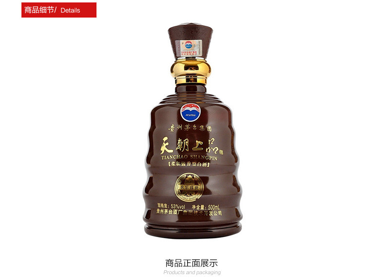 贵州名酒 天朝上品永乐盛世500ml