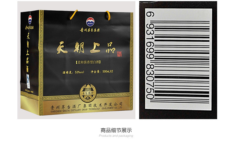 贵州名酒 天朝上品永乐盛世500ml