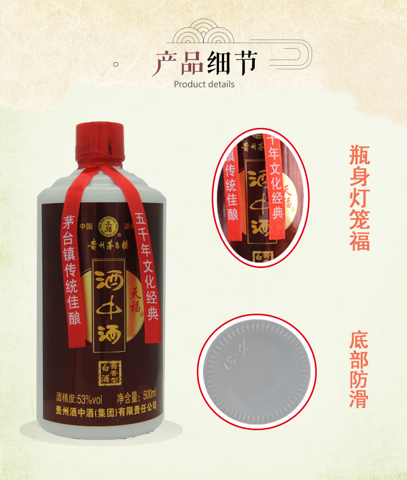 贵州茅台镇酒中酒 天福酱红酒 53% 500ml*1瓶  6瓶起售（每箱6瓶）