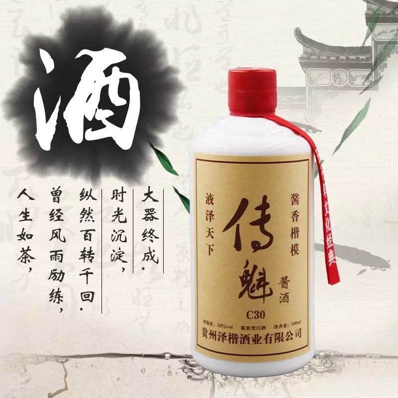 传魁酱酒C30