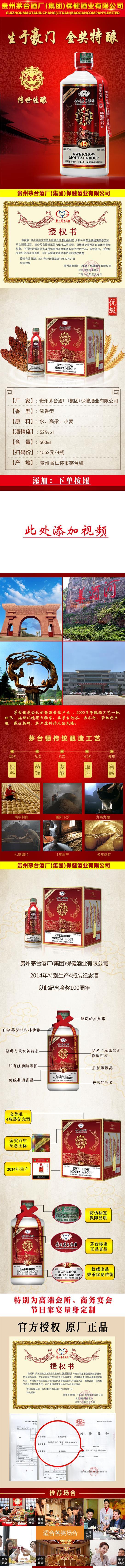 【贵阳馆】茅台 “福满四季”100周年纪念酒 四瓶起售（每箱四瓶）