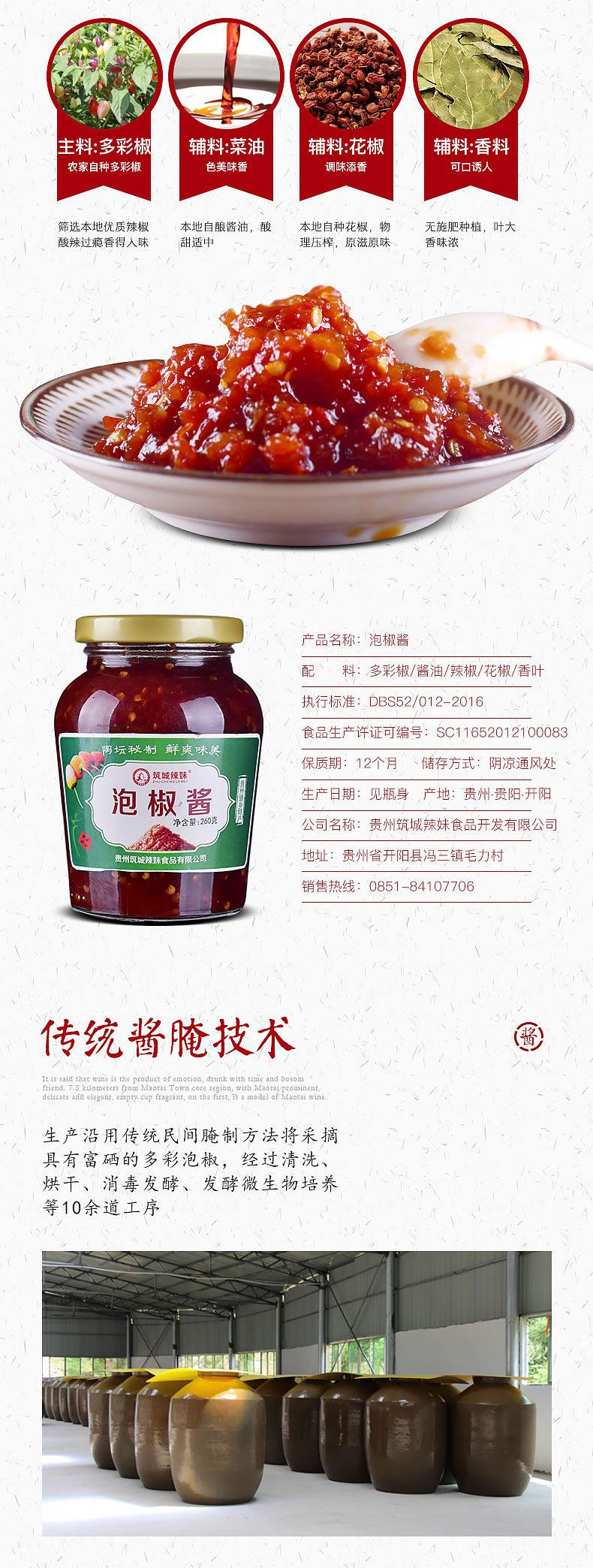 【贵阳馆】贵州开阳  筑城辣妹   多彩泡椒225g+辣椒酱 260g 组合各一瓶全国包邮