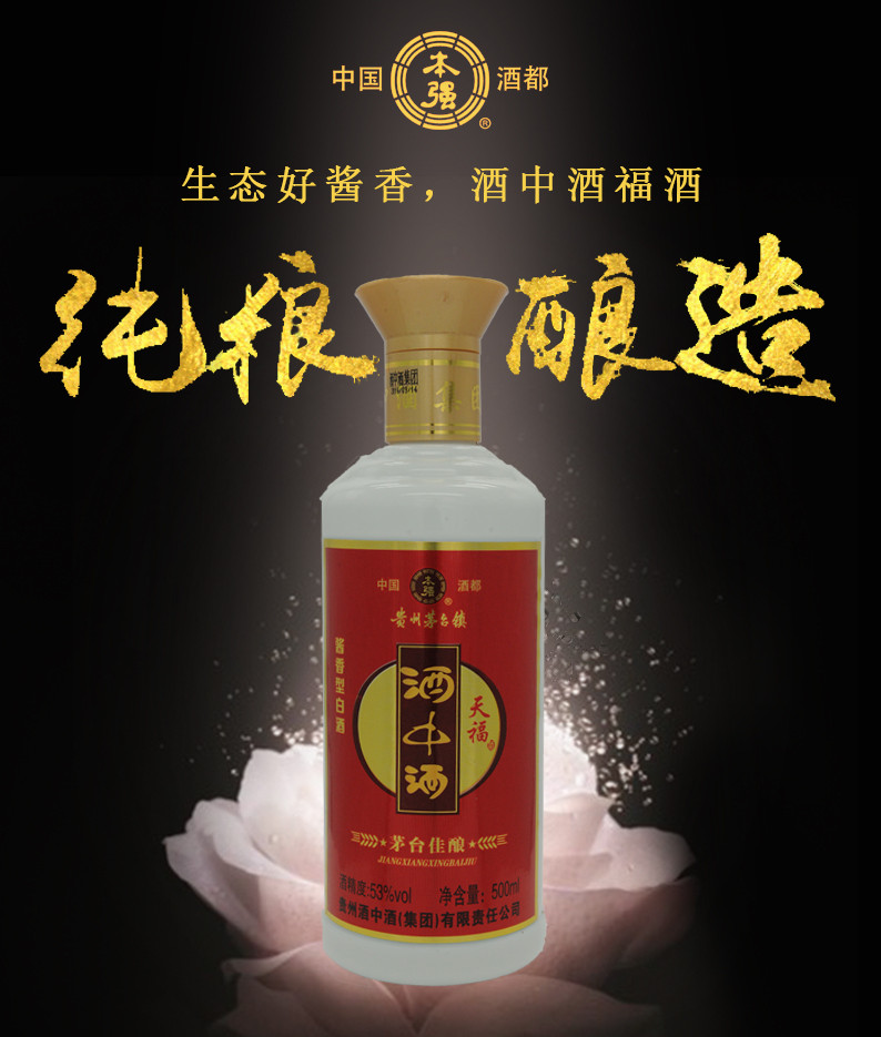 [双节特惠] 贵州茅台镇酒中酒 天福红 整件起售 438元/件 限量销售