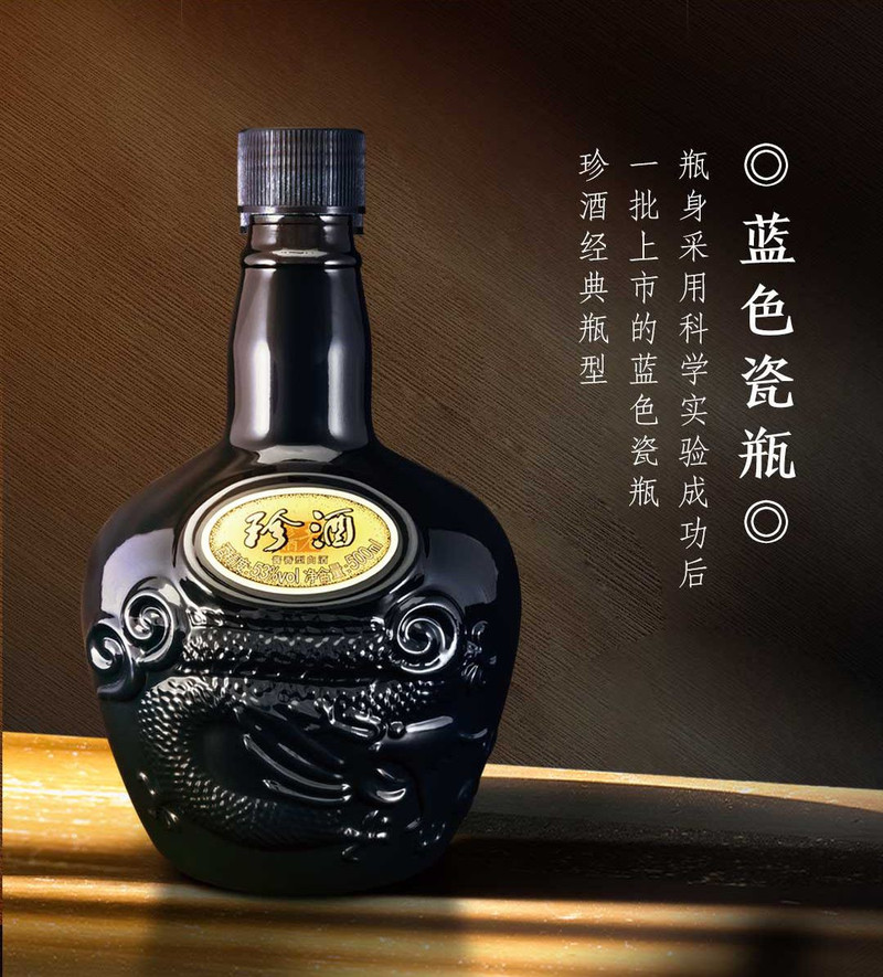 珍酒系列老珍酒500ml