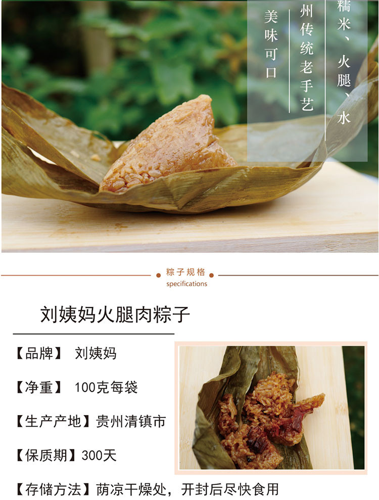 贵州特产刘姨妈粽子（火腿味）