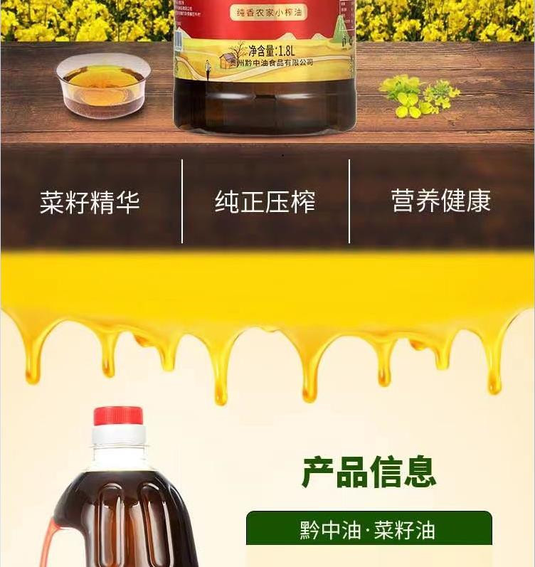 黔忠由 醇香菜籽油