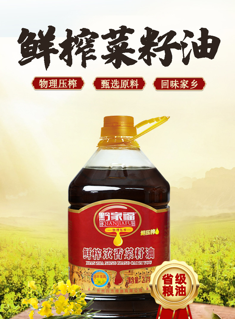 黔家福 二级菜籽油2.71L买一送一