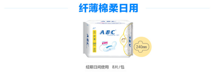 【锦州馆】（自提）ABC纤薄棉柔日用8片240mm K11