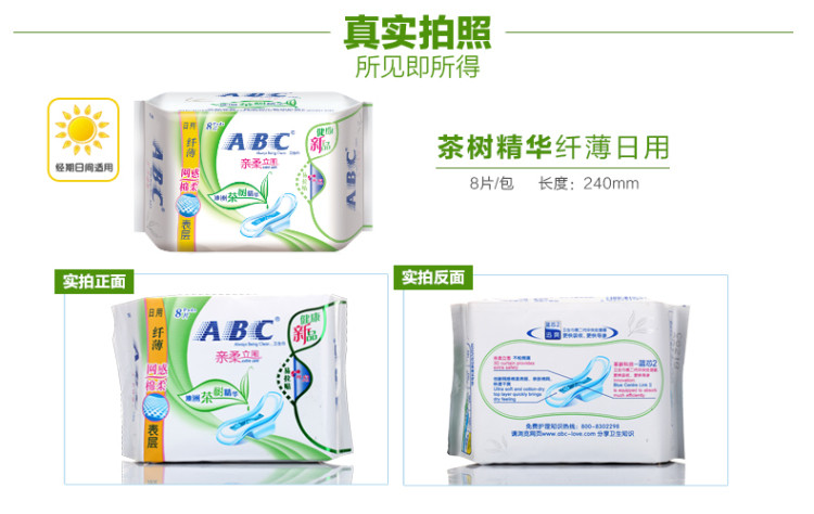 【锦州馆】（自提）ABC 澳洲茶树日用亲柔立围8片240mm N81