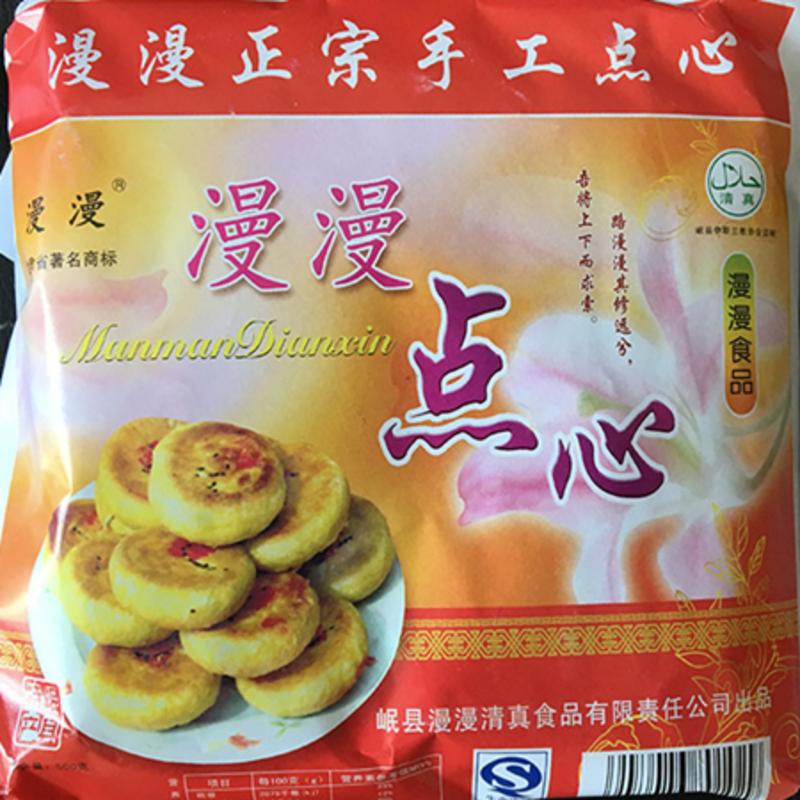 【邮乐 定西馆】漫漫点心传统糕点特色小吃五仁500g包邮早点零食