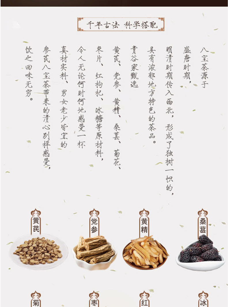 青谷家 参芪八宝茶西北特产（陇西邮政）