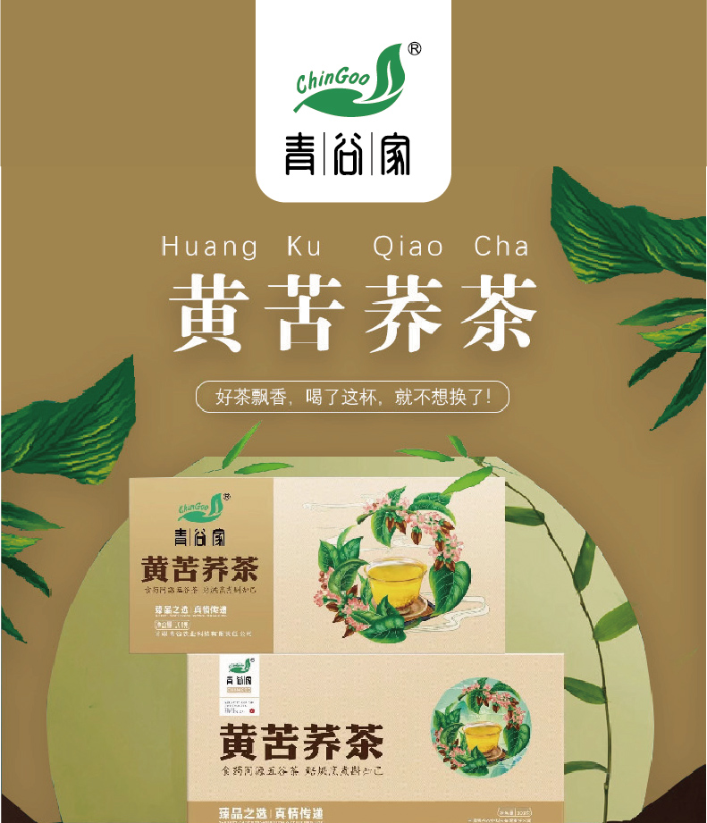 青谷家 黄苦荞茶 麦香型（陇西邮政）