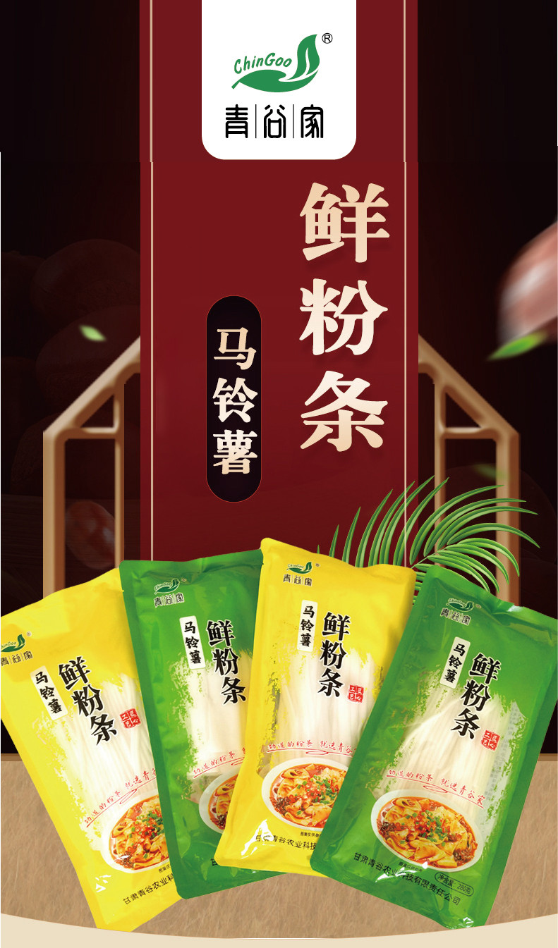 青谷家 定西手工马铃薯粉条湿粉（陇西邮政）