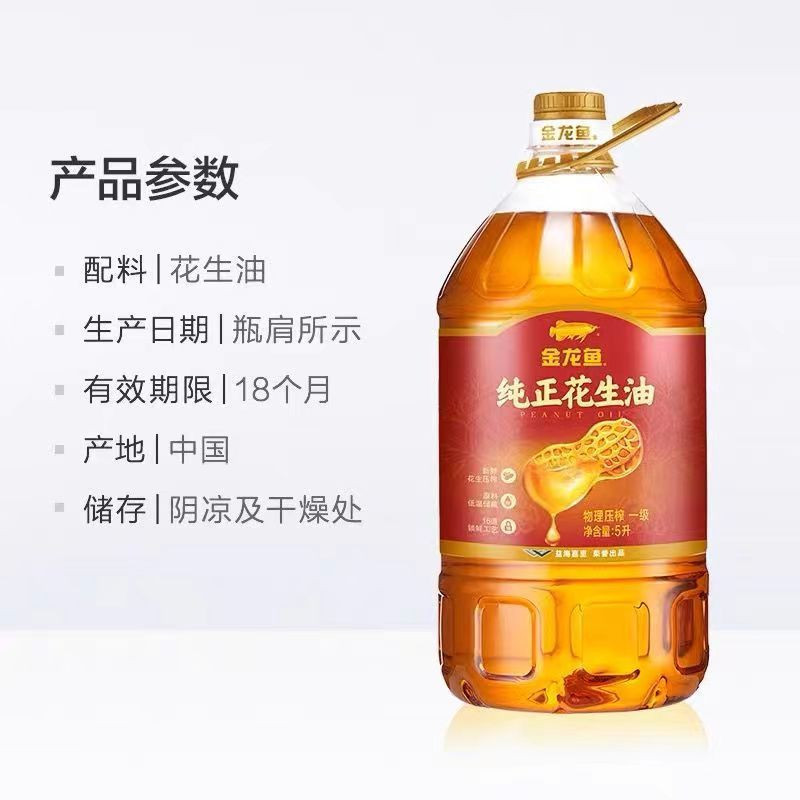 金龙鱼 纯正花生油5L