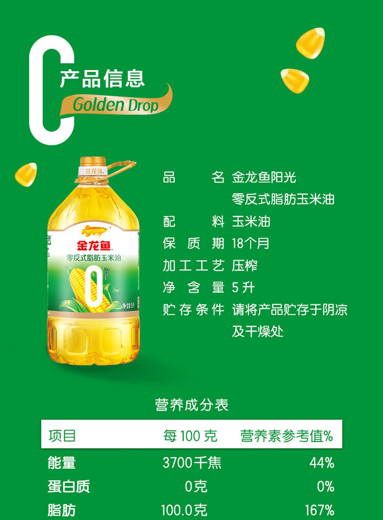 金龙鱼 玉米油非转基因物理压榨5L