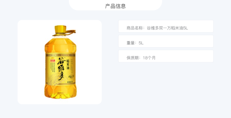 金龙鱼 谷维多双一万稻米油5L