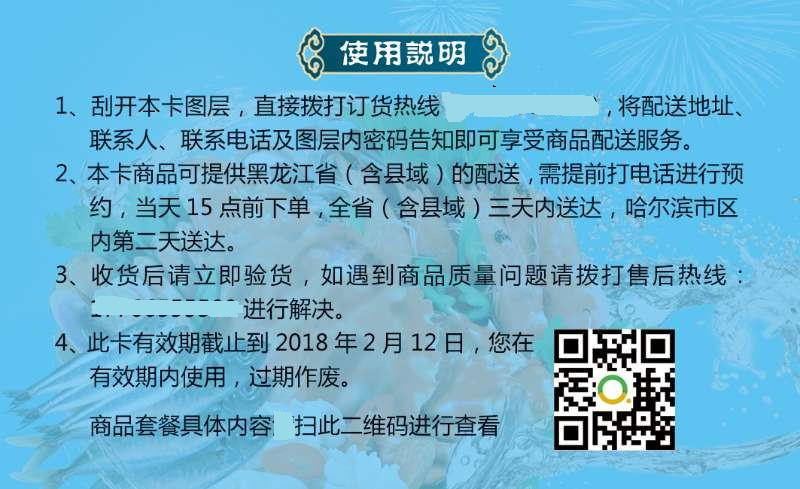 邮 政 【新春邮礼齐齐哈尔】300元海鲜礼包卡