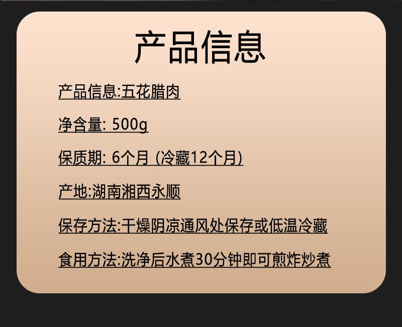 湘味福 【湘西】腊肉500g五花