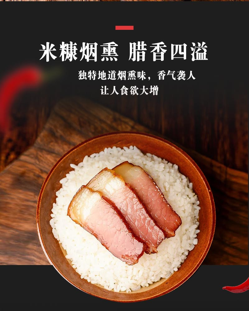 湘味福 【湘西】腊肉500g后腿