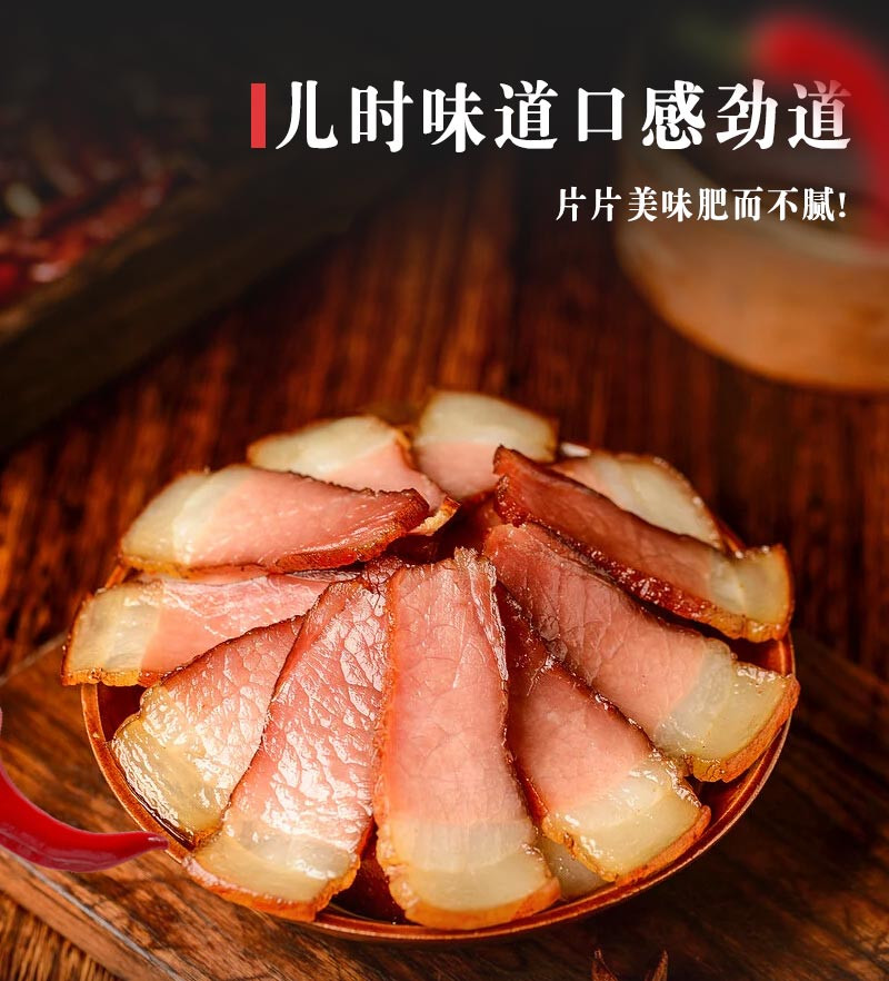 湘味福 【湘西】腊肉500g后腿