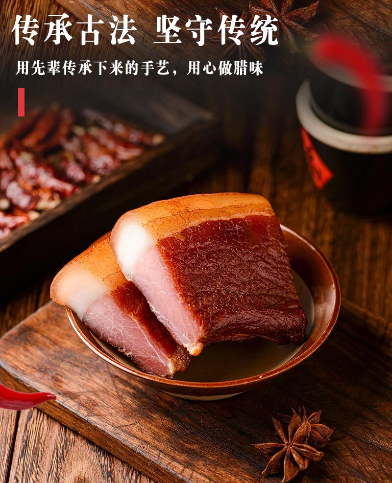 湘味福 【湘西】腊肉500g后腿