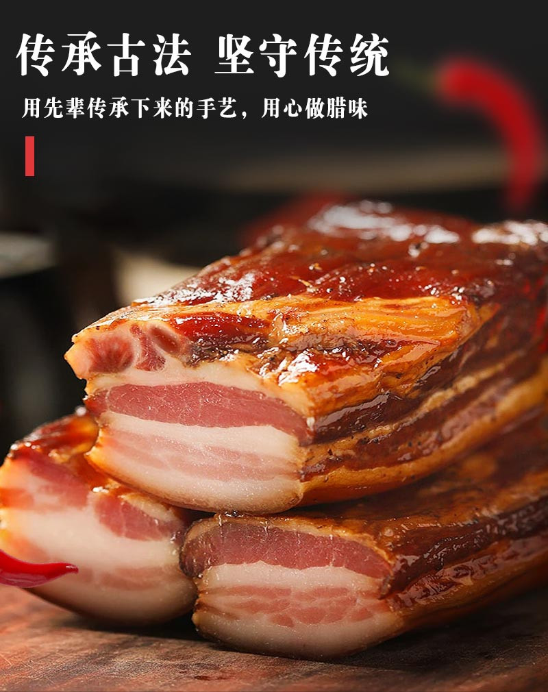 湘味福 【湘西】腊肉500g五花