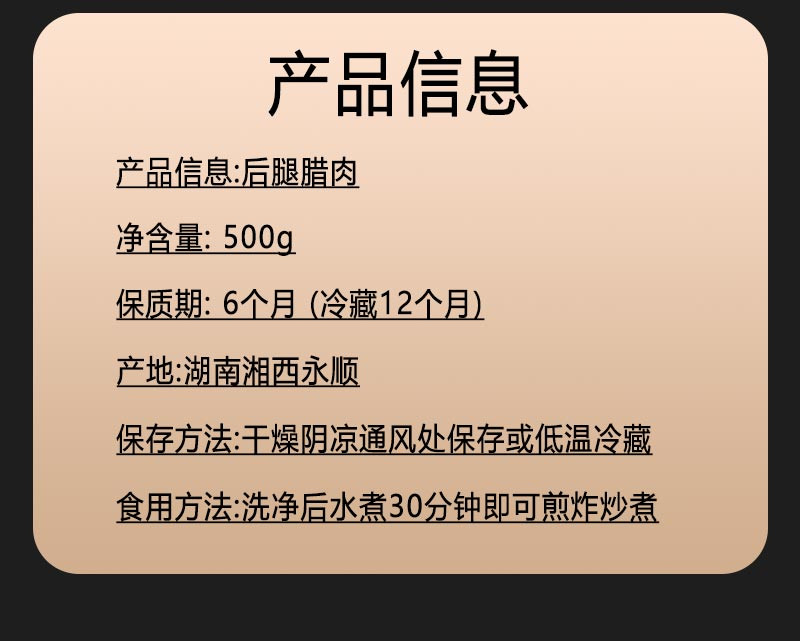 湘味福 【湘西】腊肉500g后腿