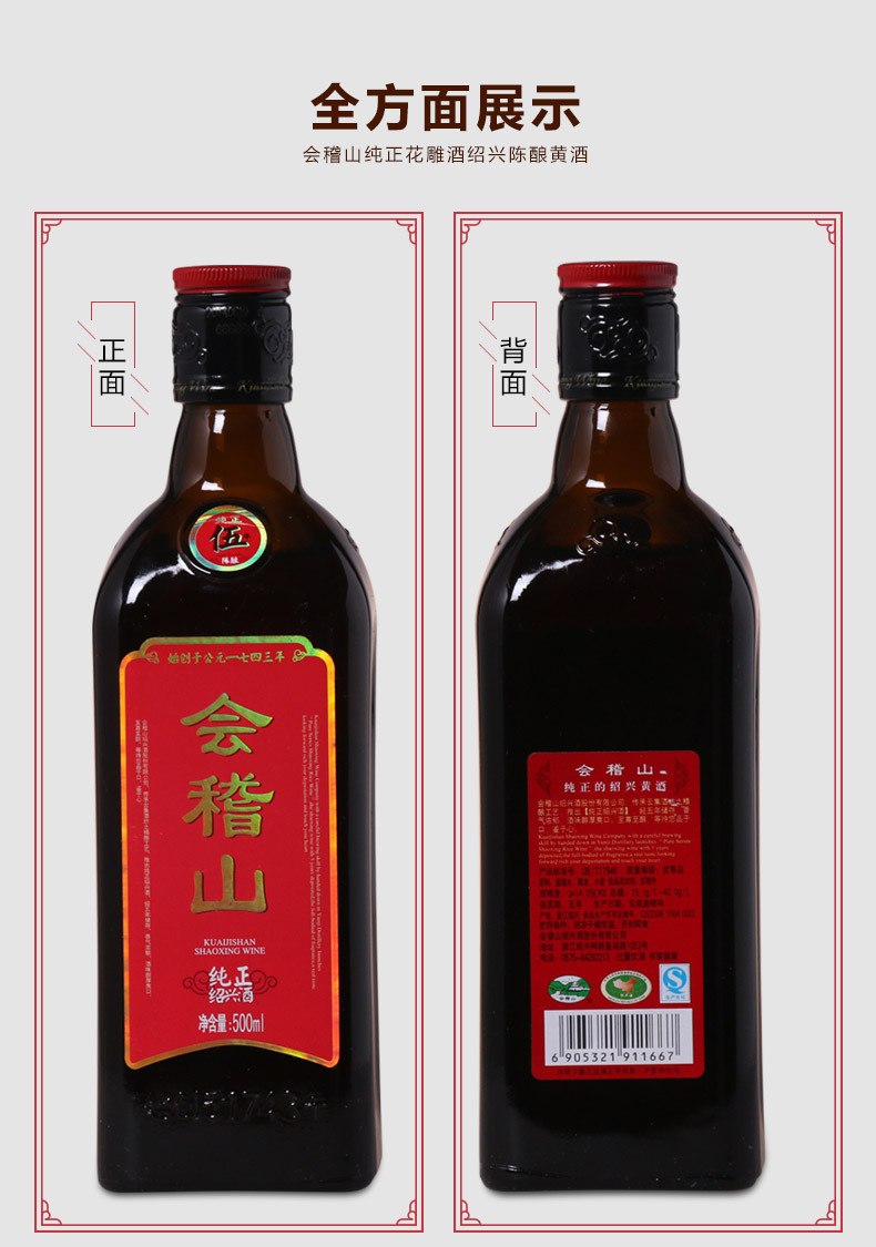 会稽山 会稽山五年花雕酒 绍兴黄酒 纯正5年陈酿黄酒 整箱500ml*6瓶装