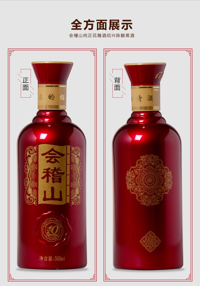 【酒阿网】会稽山纯正十年 花雕酒 绍兴黄酒 陈酿老酒 500ml/瓶