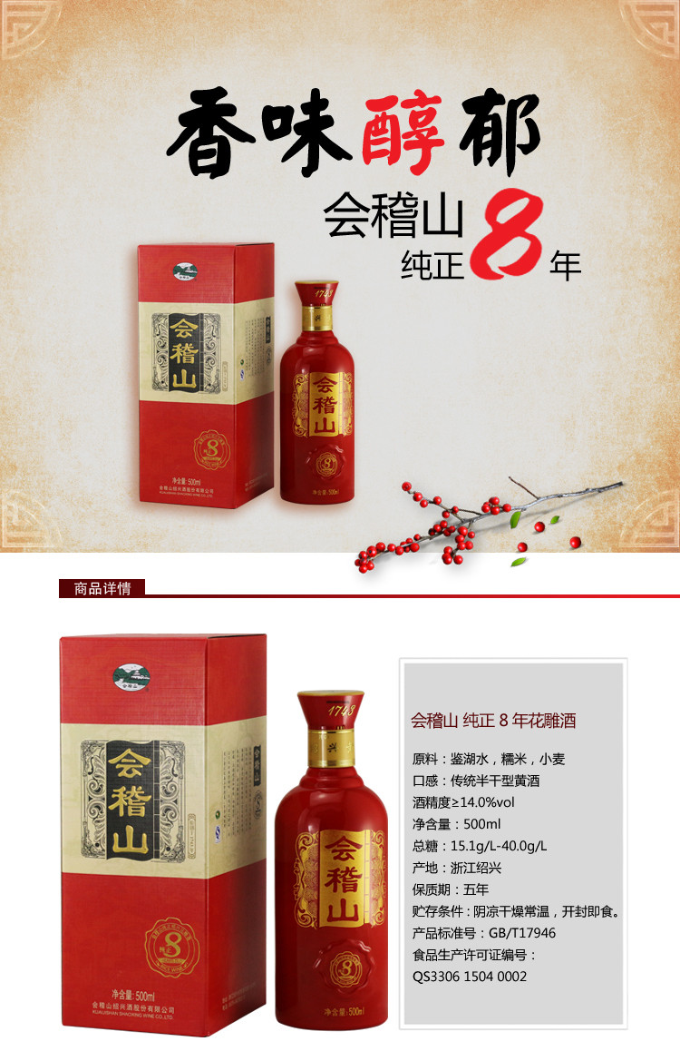 【酒阿网】会稽山八年花雕酒绍兴黄酒精品8年手工陈酿500ml