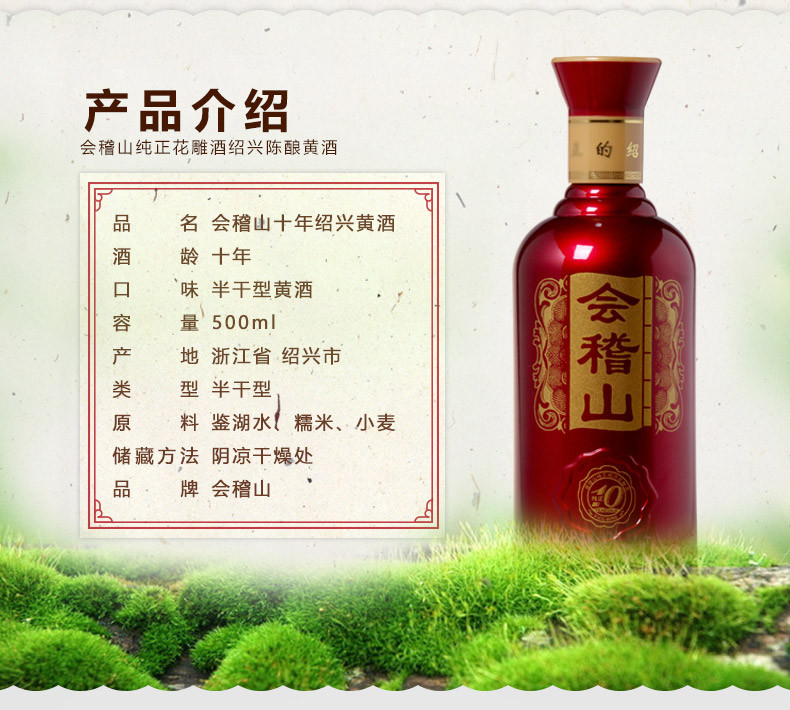 【酒阿网】会稽山纯正十年 花雕酒 绍兴黄酒 陈酿老酒 500ml/瓶