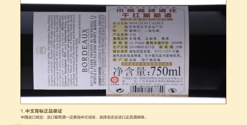 木桐嘉棣（MOUTON CADET） 法国木桐嘉棣干红葡萄酒原瓶原装进口红酒750ml