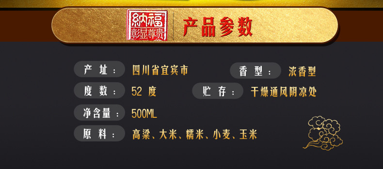纳福 52度五粮液股份有限公司 纳福彰显尊贵精品级500ml浓香型白酒