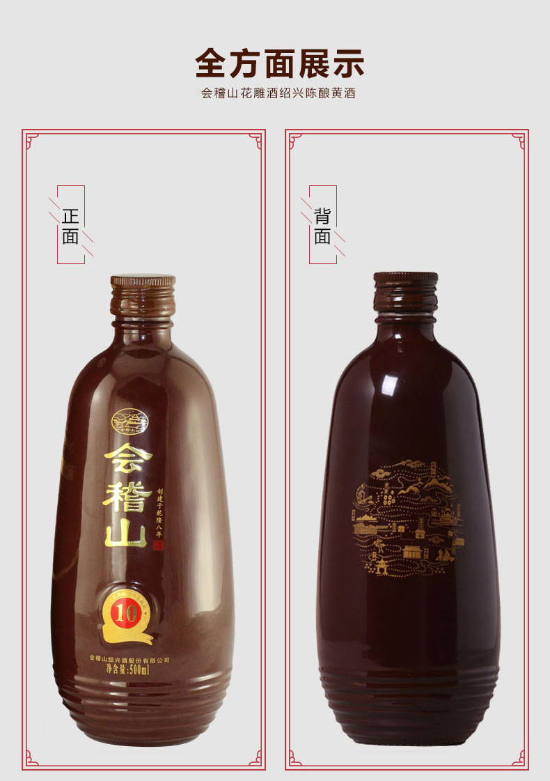 【酒阿网】会稽山十年花雕酒 典藏10年 绍兴黄酒陈酿500ml/瓶