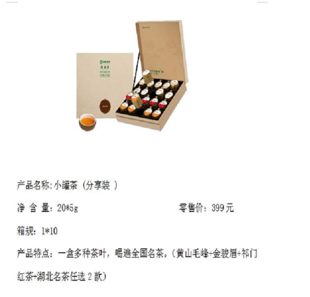 新安源 世界分享杯（小罐茶）