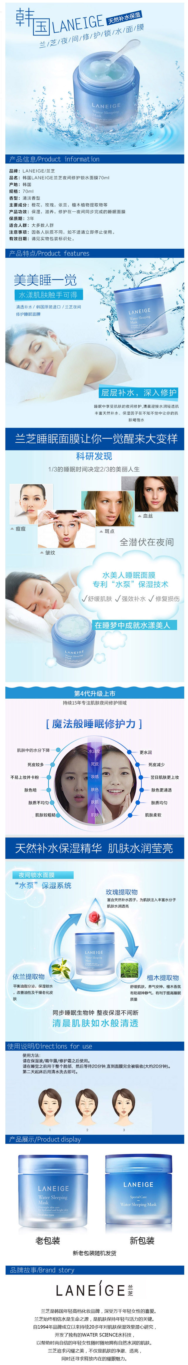 兰芝/LANEIGE 补水免洗面膜夜间修护睡眠面膜70ml