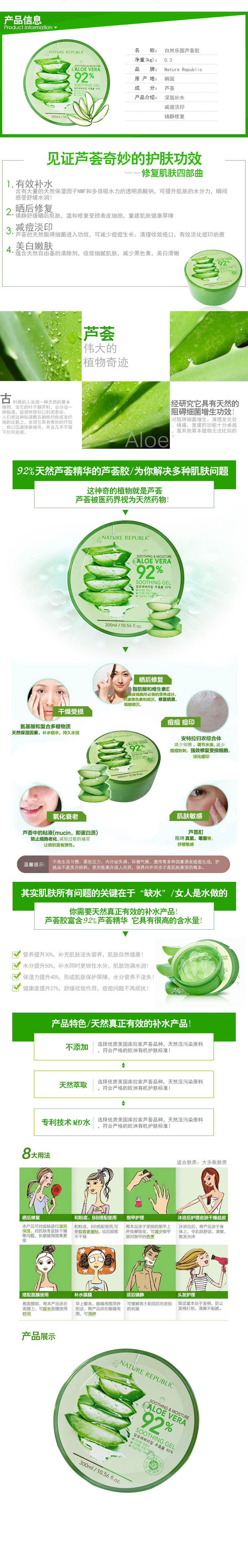 自然乐园/NATURE REPUBLIC 韩国芦荟舒缓保湿凝胶 授权一般贸易