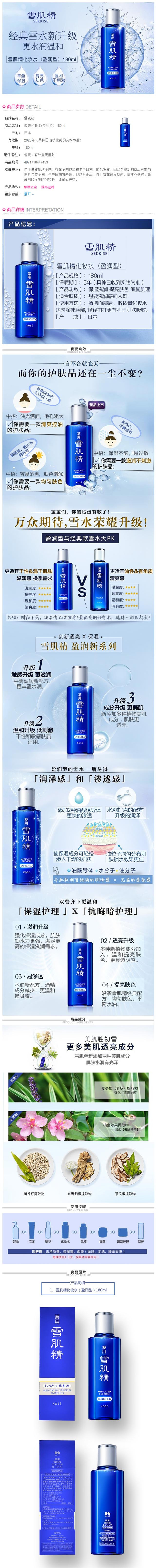 OPERA 雪肌精化妆水嫩白提亮补水保湿180ml