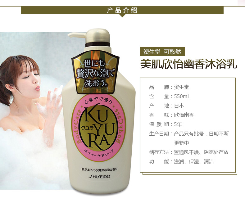 日本资生堂可悠然美肌心怡幽香沐浴乳550ml