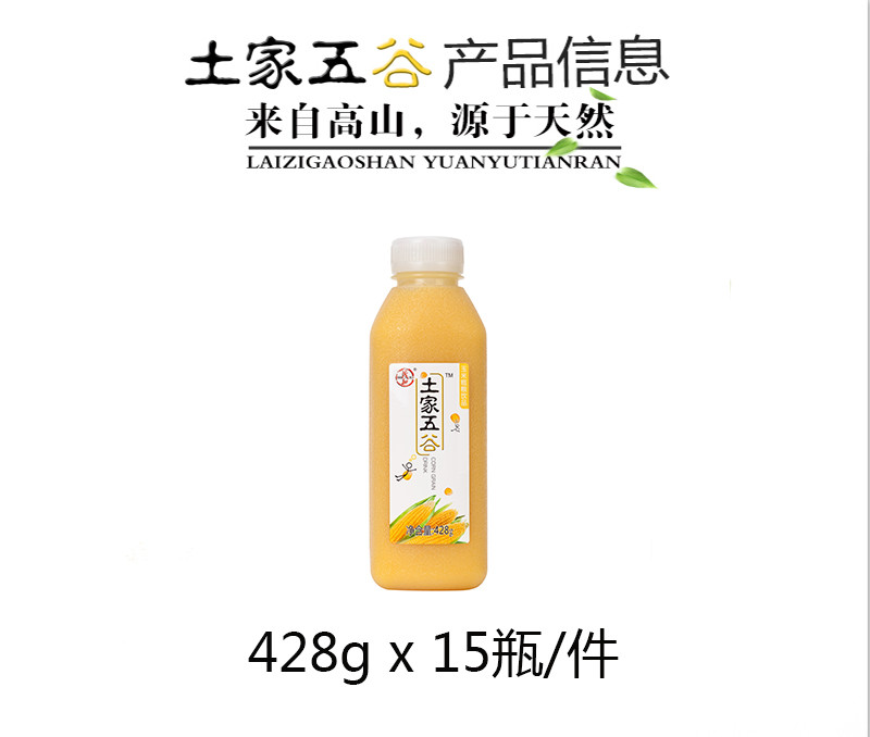  土家五谷 杂粮饮品厂家供应绿色健康玉米饮料  428g*15瓶