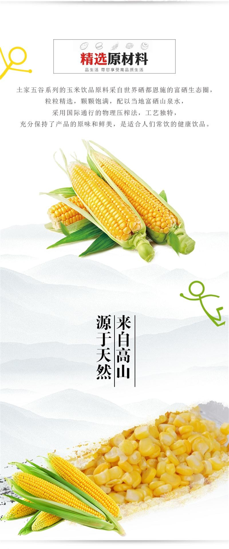 土家五谷 养生绿色饮品 玉米五谷杂粮饮品 玉米饮料 1.25kg*6瓶
