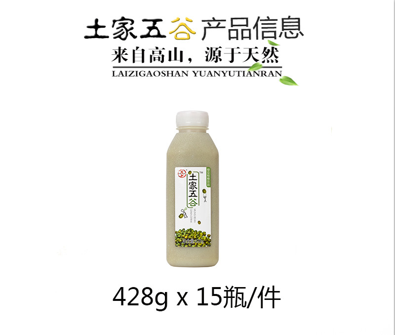 土家五谷 绿豆饮品 杂粮饮品 营养健康饮料  428g x 15瓶