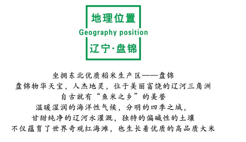 【盘锦馆】锦珠-盘锦湿地大米 5KG 包邮