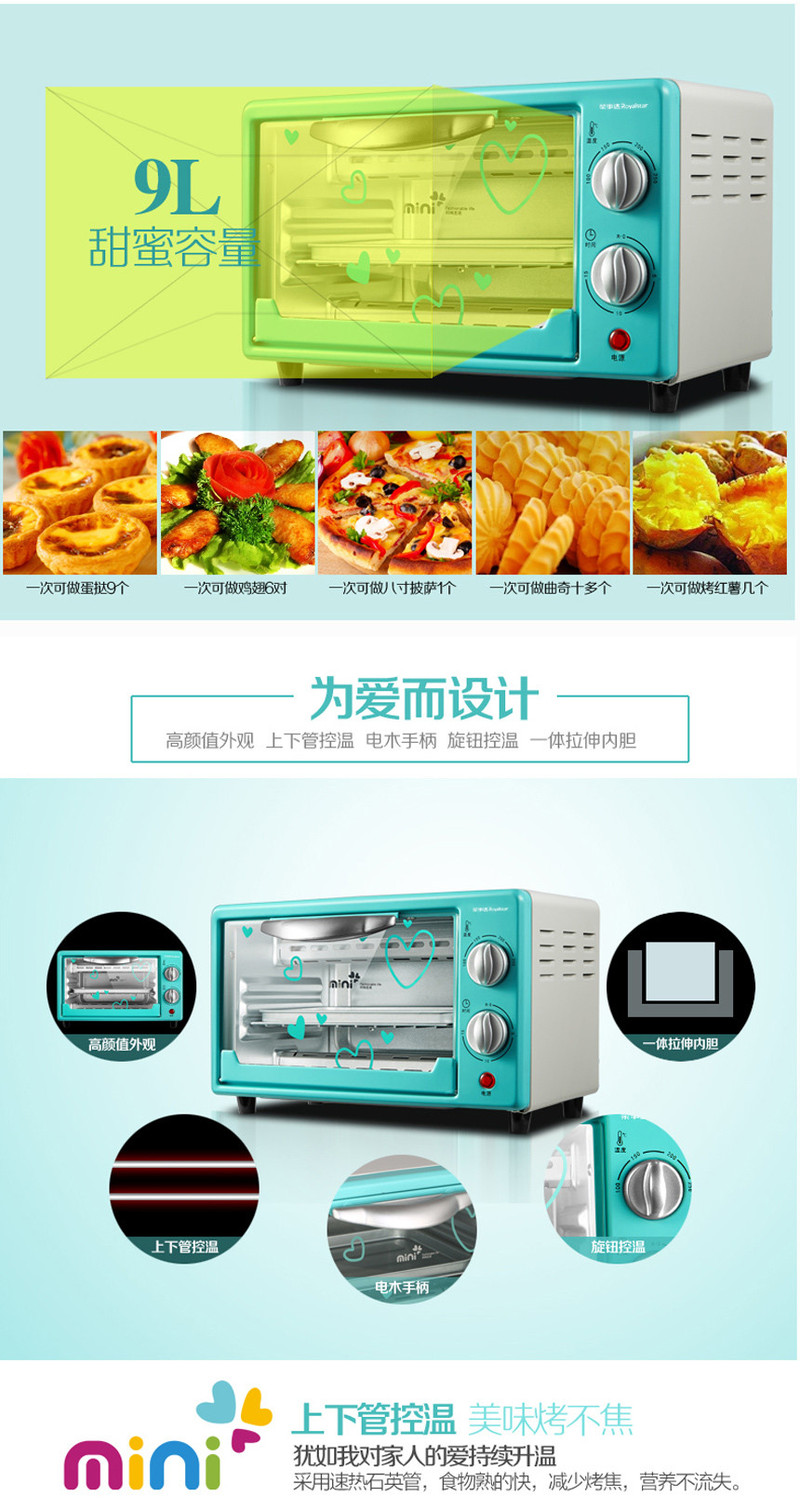 荣事达/Royalstar mini系列电烤箱RK-09H1