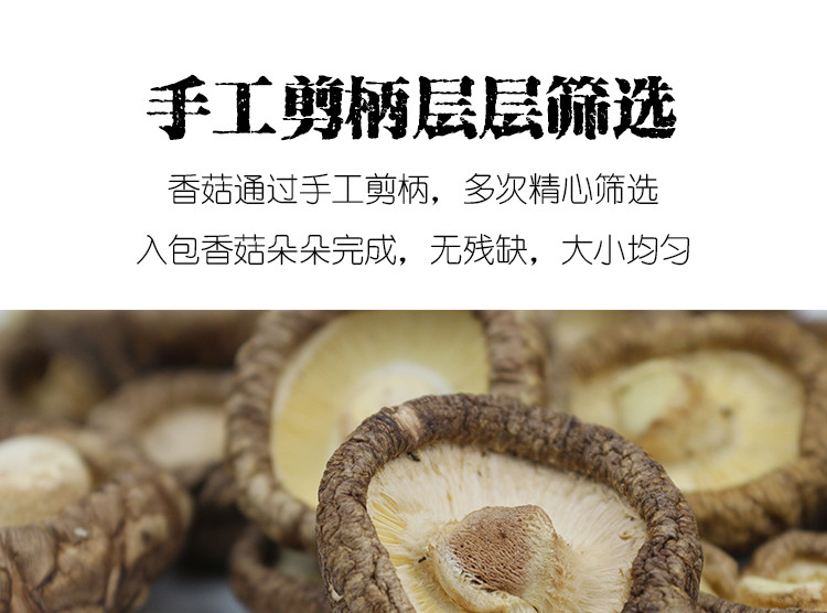 【老河口市】精选椴木香菇干货襄阳土特产无根免摘手工精选散装蘑菇250g 包邮