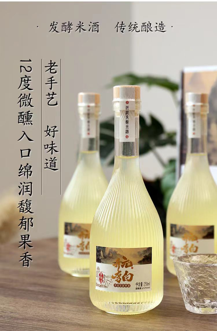 开元李白 襄阳黄酒传统工艺发酵米酒250ml*3瓶  双11特惠价