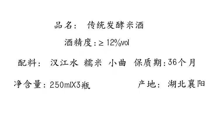 开元李白 襄阳黄酒传统工艺发酵米酒250ml*3瓶  双11特惠价