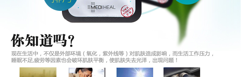 【石首馆】美迪惠尔 mediheal美白保湿黑炭面膜 10片水库针剂