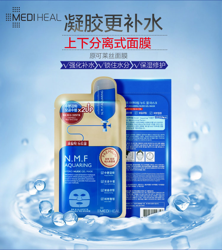 【石首馆】Mediheal可莱丝 美迪惠尔水润保湿凝胶面膜10片 水库针剂(保湿补水 睡眠 亮肤