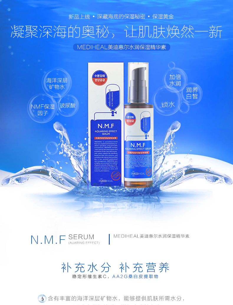 【石首馆】MEDIHEAL/美迪惠尔/可莱丝水润保湿精华乳50ml